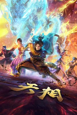 机械之心 动漫在线观看海报